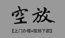深圳25短借私借空放-深圳25贷款公司电话号码-深圳25正规个人借贷