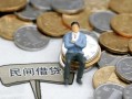 深圳25小额贷款贷款-深圳25私人借钱短借微信号-深圳25私人空放二次私借