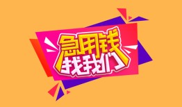 深圳25空放贷款-深圳25急用钱找我-深圳25民间私借