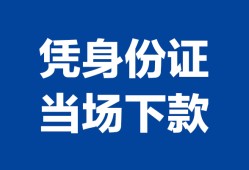 深圳25个人借钱长期-深圳25私人借钱短借微信号-深圳25借钱急用钱