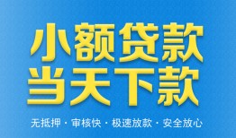 深圳25私人工程贷款-深圳25民间小额借贷-深圳25私借空放不考察