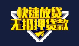 深圳25民间小额借贷-深圳25民间借贷当天放款-深圳25借款短借