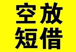 深圳25空放-深圳25个人借贷不查征信-深圳25短借私人
