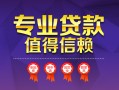 深圳25民间借贷网-深圳25私借短借-深圳25身份证小额贷款