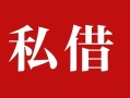 深圳25借钱急用钱-深圳25个人放水-深圳25空放贷款