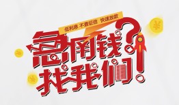 深圳25借钱短借-深圳25无抵押贷款-深圳25借贷个人