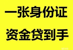 深圳25私人空放-深圳25民间借贷私人放款-深圳25私人身份证贷款