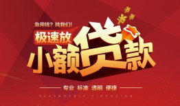 深圳25个人借贷放款-深圳25小额空放-深圳25小额信用贷款