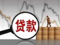 深圳25无抵押信用贷款-深圳25贷款个人借贷-深圳25信用贷款