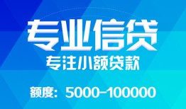 深圳25民间小额借贷-深圳25小额空放-深圳25社保信用贷款