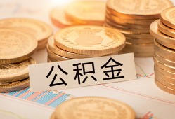 深圳25空放借钱不看资产-深圳25哪里有私人借贷-深圳25地区公积金信用贷款