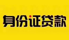 深圳25民间借贷网-深圳25民间私人借贷-深圳2524小时上门放款
