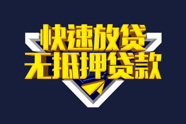 深圳25民间小额借贷