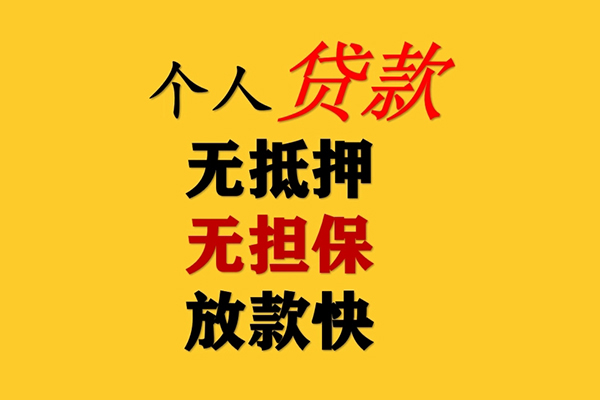 深圳25信用贷款办理