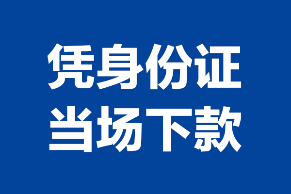 深圳25私人贷款额
