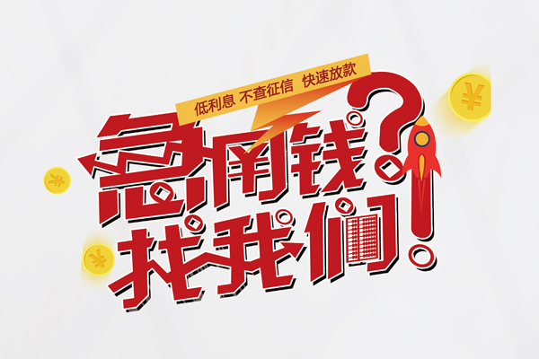 深圳25借钱短借