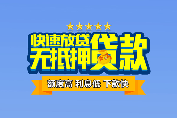 深圳25社保信用贷款
